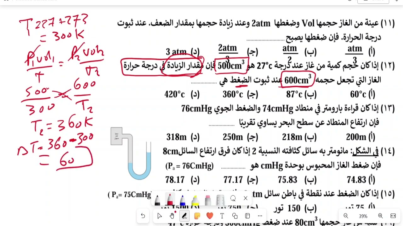 مراجعة فيزياء الصف الثاني الثانوي فيزياء الترم الثاني