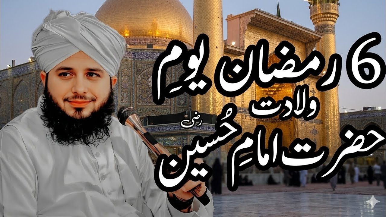 #peer Ajmal Raza qadri ka bayan 