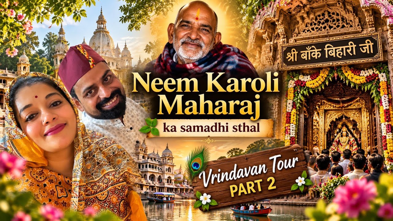वृंदावन में चमत्कारी नीम करौली बाबा का समाधि स्थल।भव्य प्रेम मंदिर।ISKON temple foreigners का मन्दिर