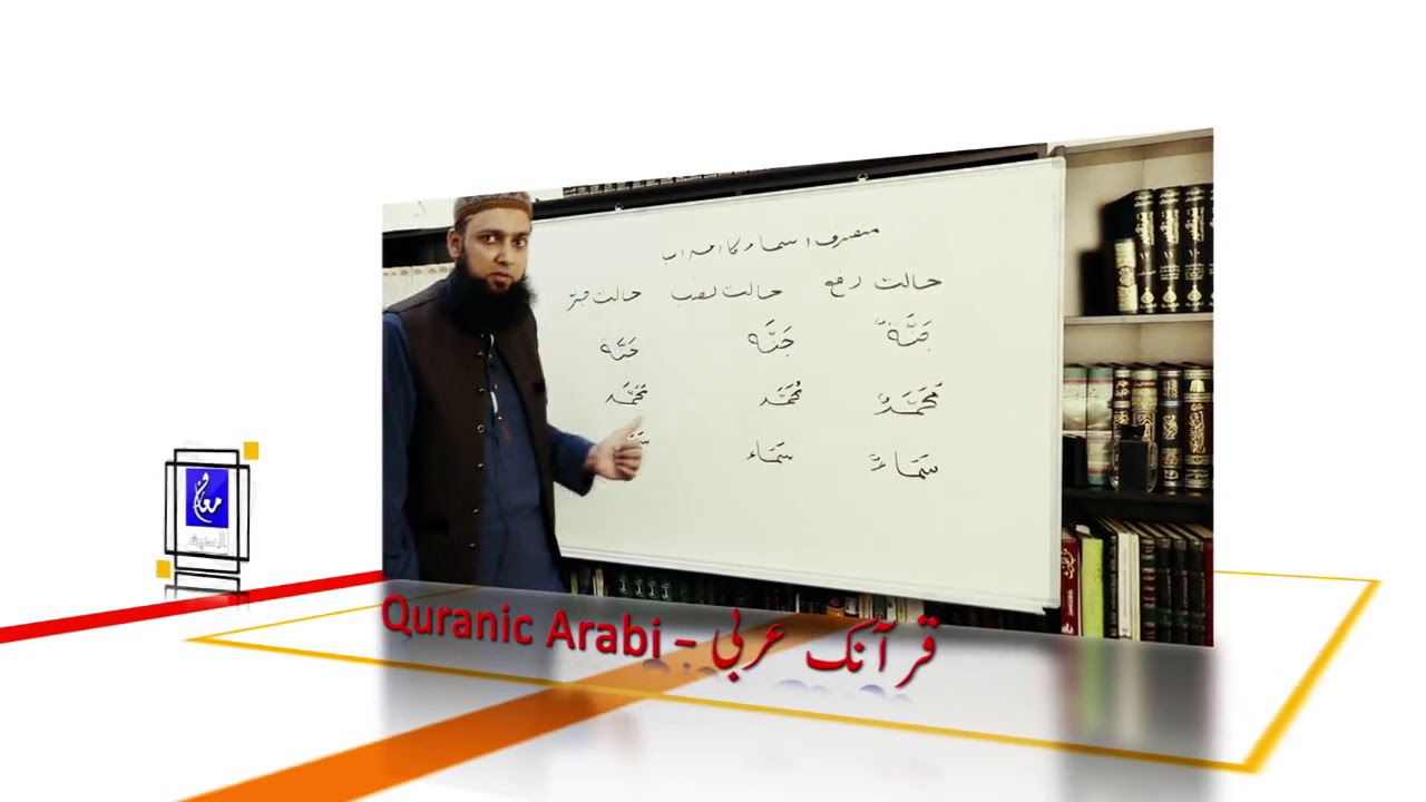 Quranic Arabic Learning Lesson 22 (اسماء اشارة كا استعمال)