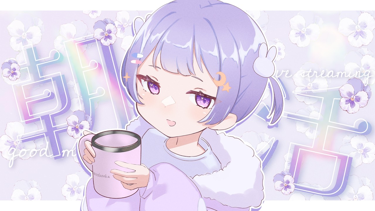 【朝活/初見さん歓迎】おはよう・高評価100人耐久！【#前田ノカ/#Vtuber】