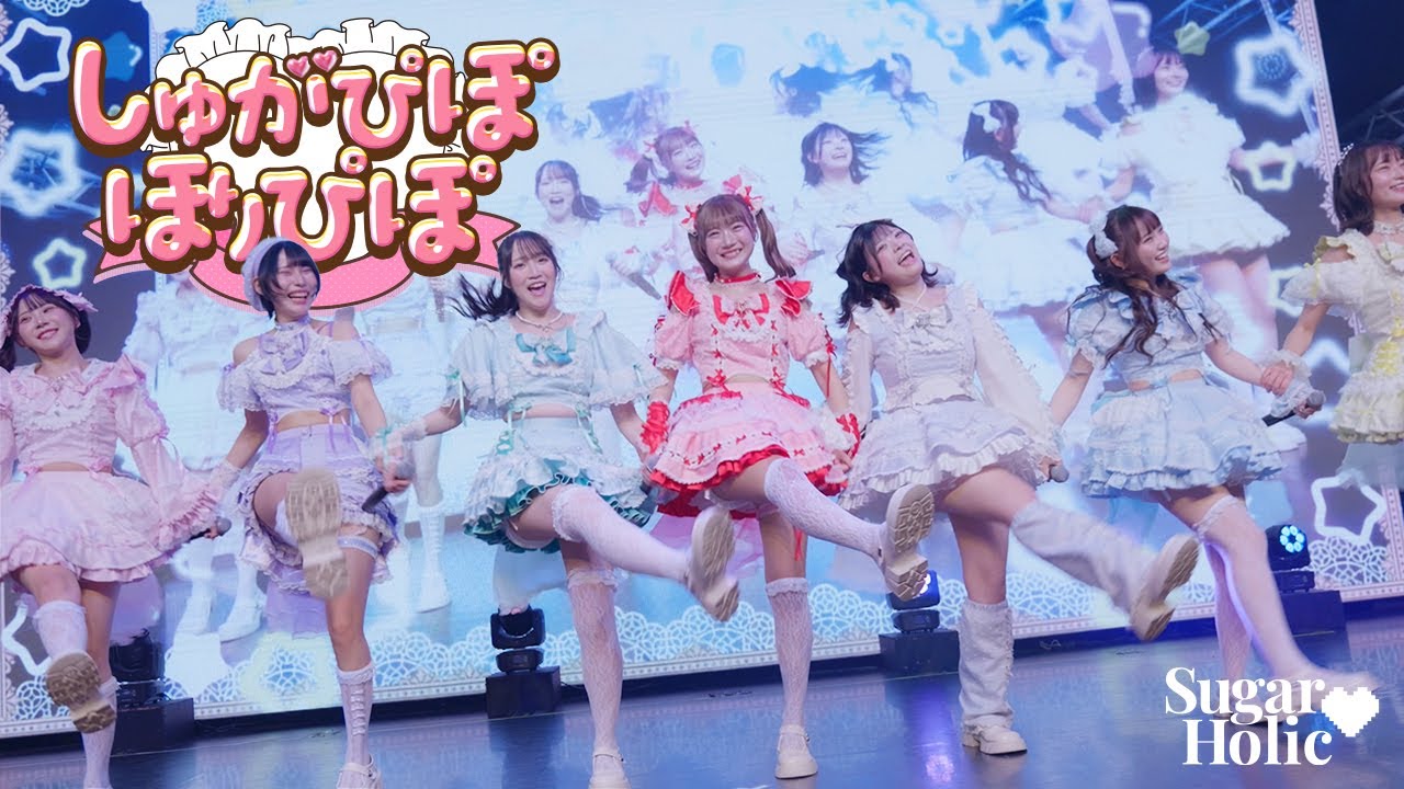 【Live Video】Sugar♡Holic - しゅがぴぽほりぴぽ