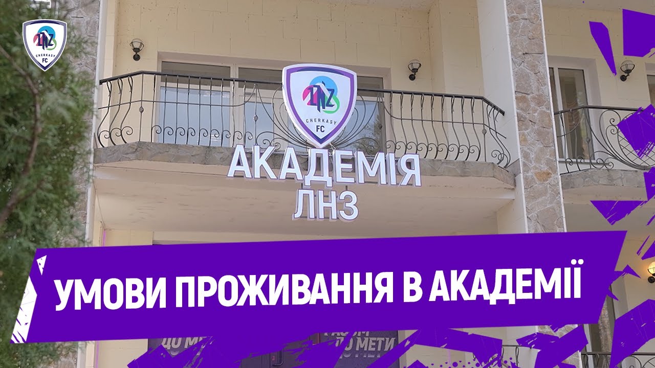 🏠 Умови проживання в Академії ЛНЗ | 🎙️ Василь Каюк - про освіту, харчування, безпеку академістів