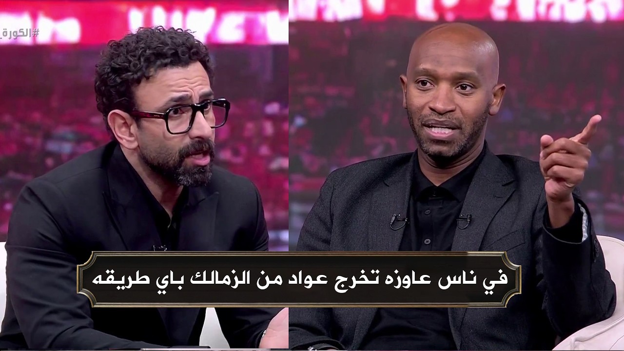 شيكابالا : في ناس عاوز عواد يخرج من الزمالك باي طريقه