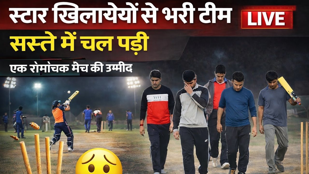 Cricket Match Is Live