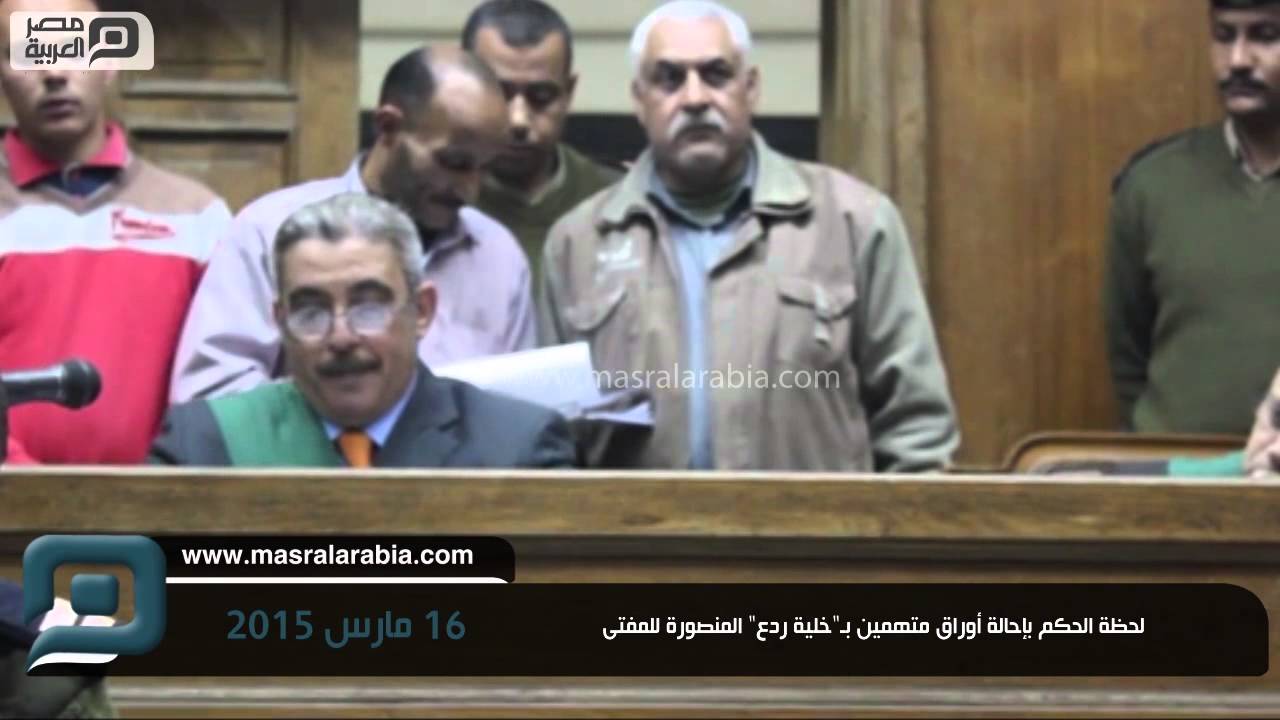 مصر العربية | لحظة الحكم بإحالة أوراق متهمين بـ