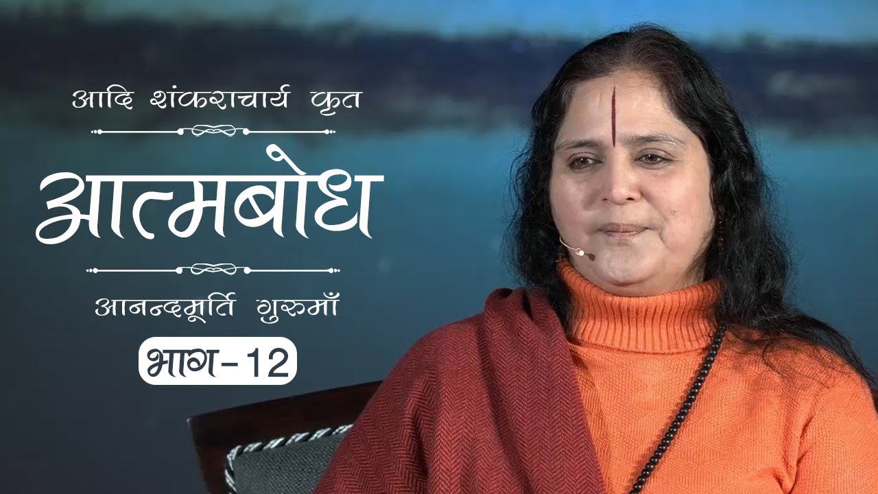 Advaita Vedanta: Atmabodh | Amrit Varsha Ep. 620 | Daily Satsang (31 Oct'19) | Anandmurti Gurumaa