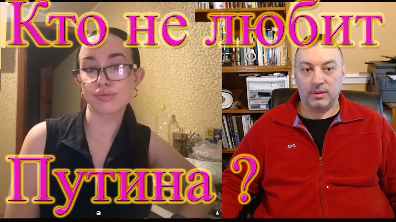 Это всё меняет. Кто не любит Путина ?