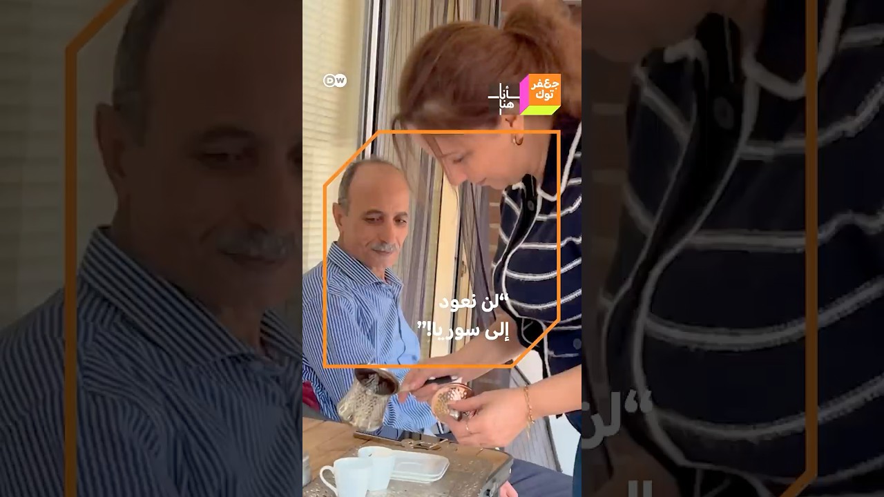 10 سنوات في ألمانيا وما زالت أحلام هذه العائلة بزيارة بلدهم سوريا مجرد أمنية!