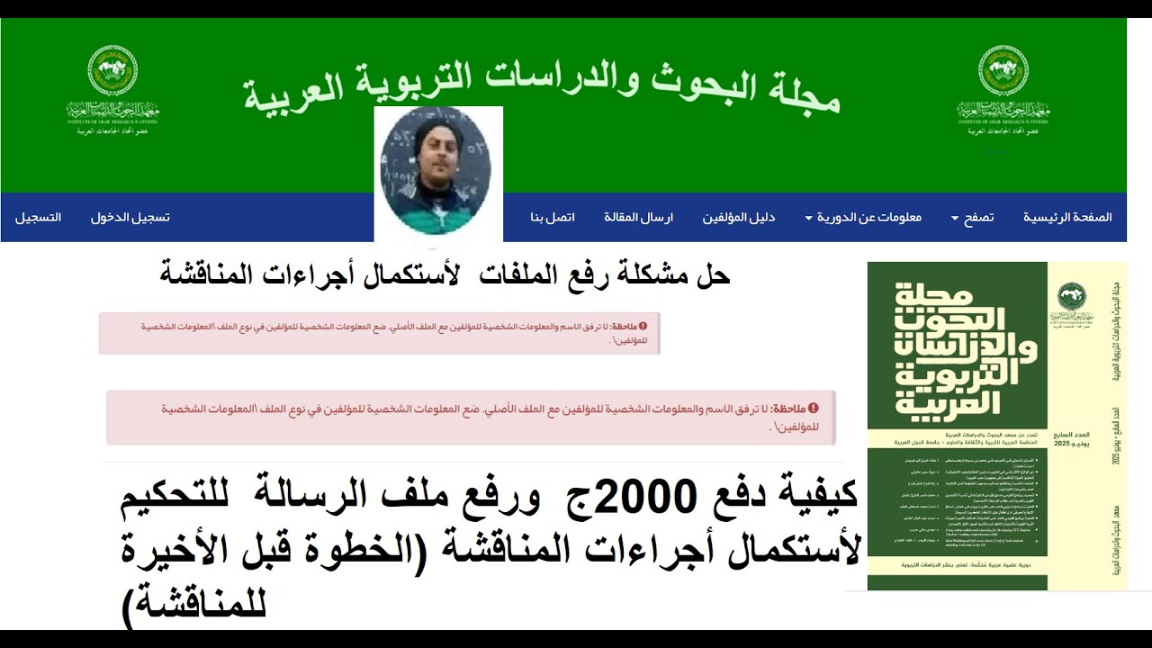 اجراءات بعد الأنتهاء من رسالتك لرفعها لمجلة معهد البحوث والدراسات العربية (أجزاء ودفع 2000 لتحكيم