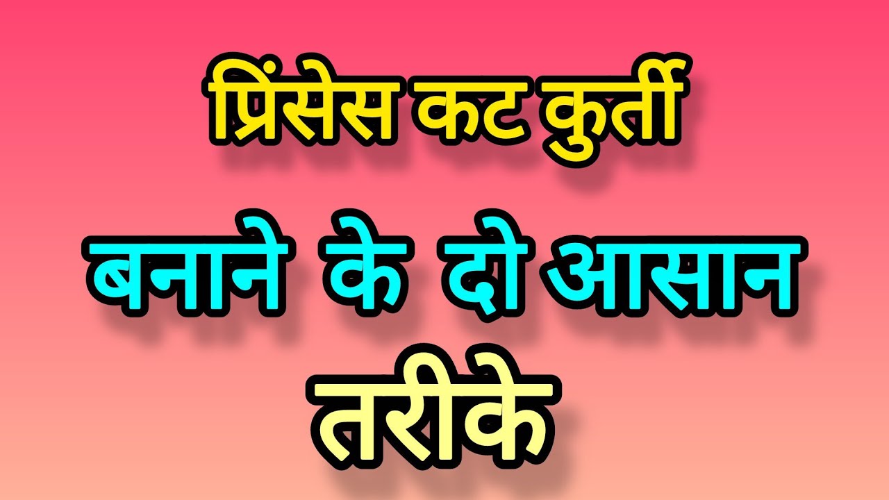 Princess Cut Kurti Bnane ke 2 Aasan Tips//Anarkali Suit Bnane ka best tareeka.