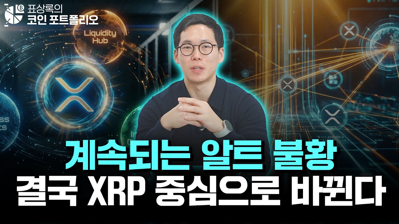 계속되는 알트 불황, 중심은 XRP로 이동하고 있습니다 (ETH, XRP 포트폴리오 비중은?)