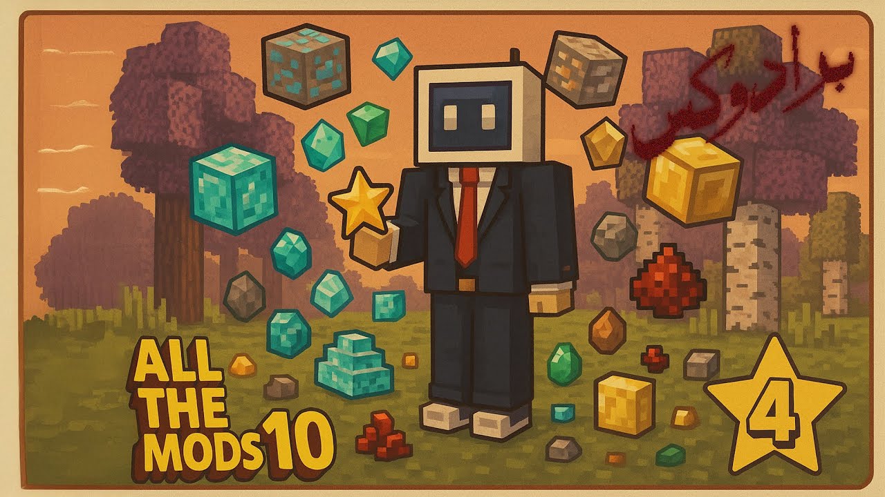 All the Mods 10 |  (4) صناعة افضل طريقة لي تجميع الموارد مع طاقة لا نهائيه