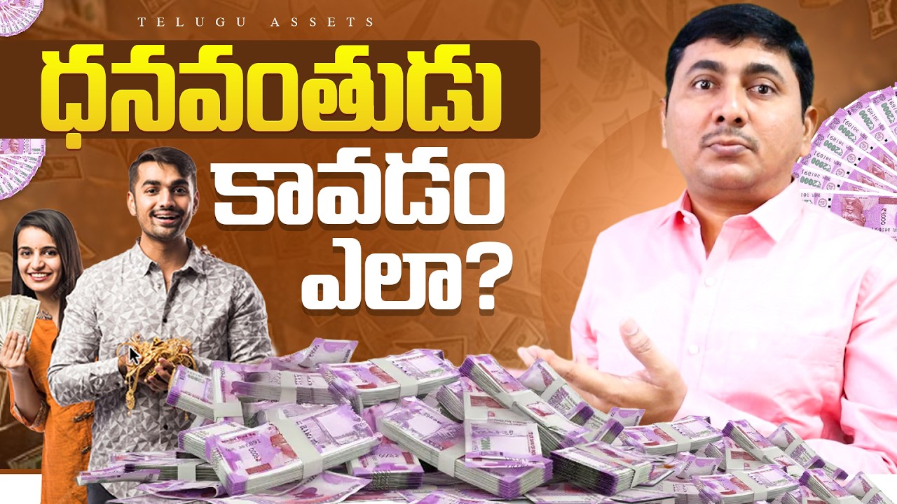 ధనవంతుడు కావడం ఎలా? | 7 Steps to Financial Freedom | How To Get Rich in Telugu