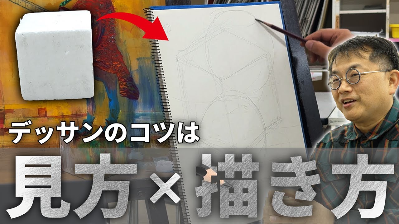 【前編】絵が上手くなる秘密とは？プロが伝授する描き方の基本