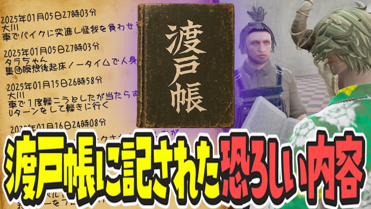 【ストグラ x 切り抜き】渡戸帳に記された恐ろしい内容がタラちゃんに襲いかかる【ぺこP x 渡戸リー】