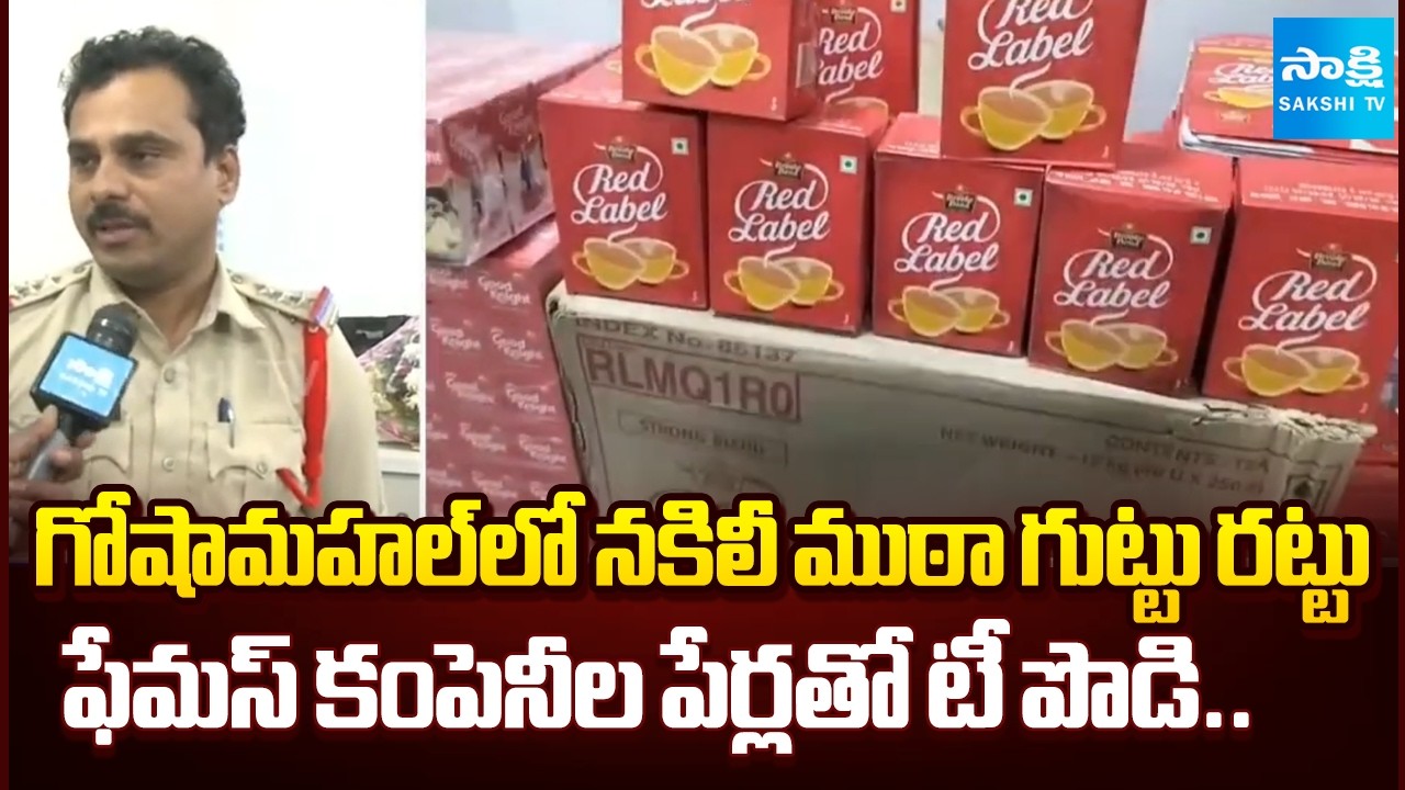 Fake Gang Busted in Goshamahal | Fake Tea Powder Manufacturing | Telangana News | Sakshi TV