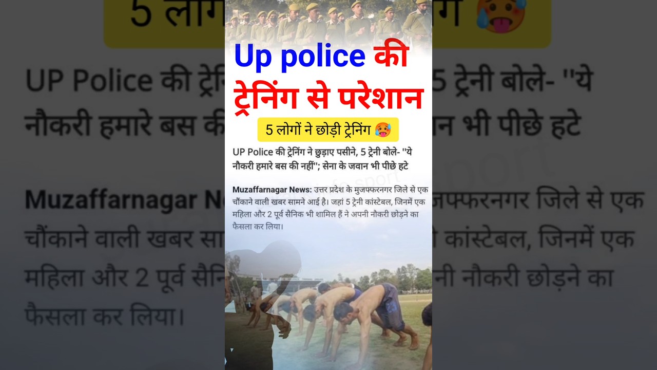 UPP Update 2025 | up police new update | up police latest update | upp new update | #upp