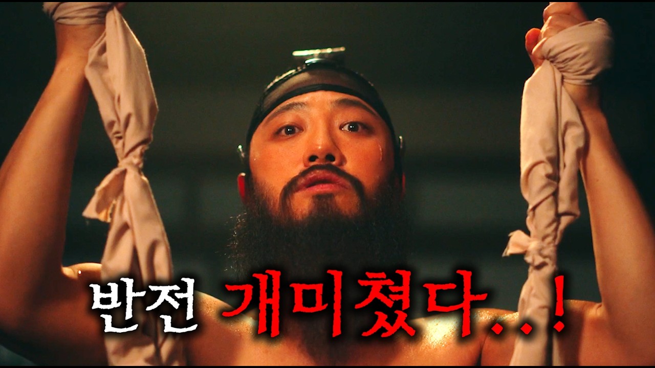 단언컨대 사극 역사상 최대 반전으로, 한방에 시청률 2배 떡상해버린 2025 레전드 신작ㄷㄷㄷ 반드시 끝까지 보세요...