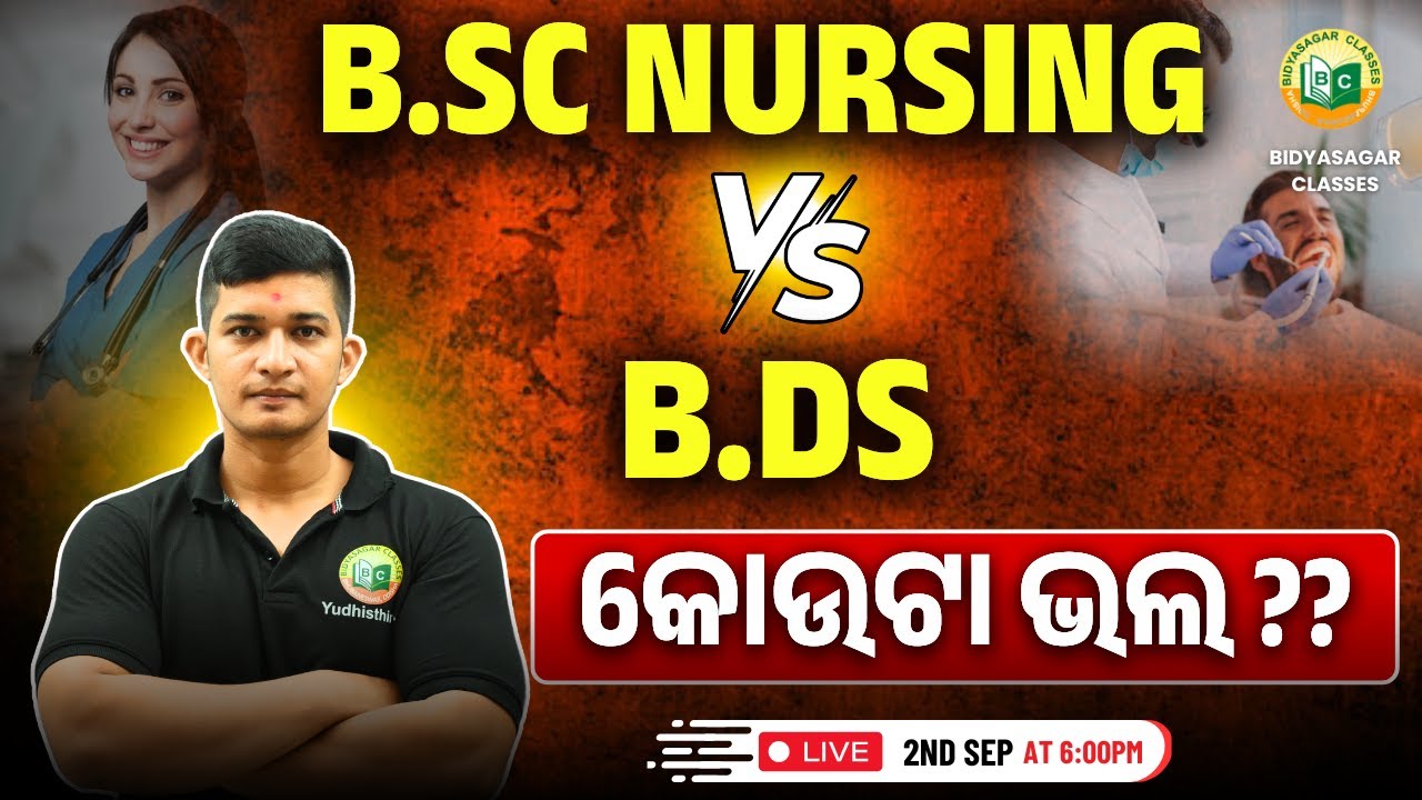 B.SC NURSING VS B.DS WHICH IS BEST ?? l B.SC NURSING UPDATES #bidyasagarclasses #bscnursing #nursing