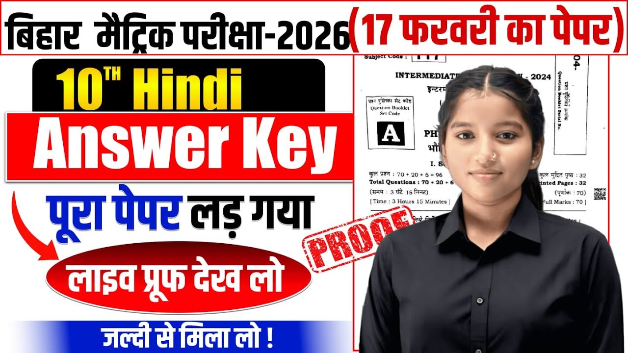 First Shift Bihar Board 10th Hindi Answer Key 2026 | 17 February Hindi Paper | Full Paper Live Proof