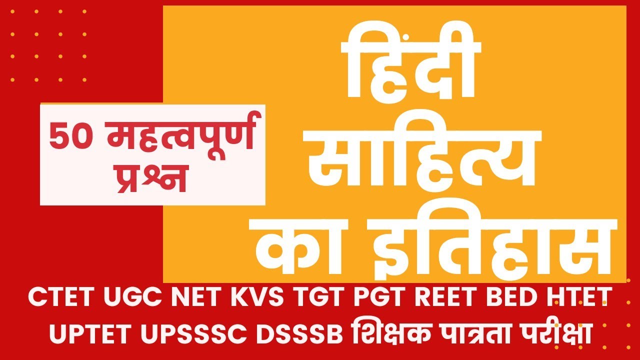 50 हिंदी साहित्य , hindi sahitya ke 50 mahatvapoorn sawal, hindi sahitya with Tayari Karlo