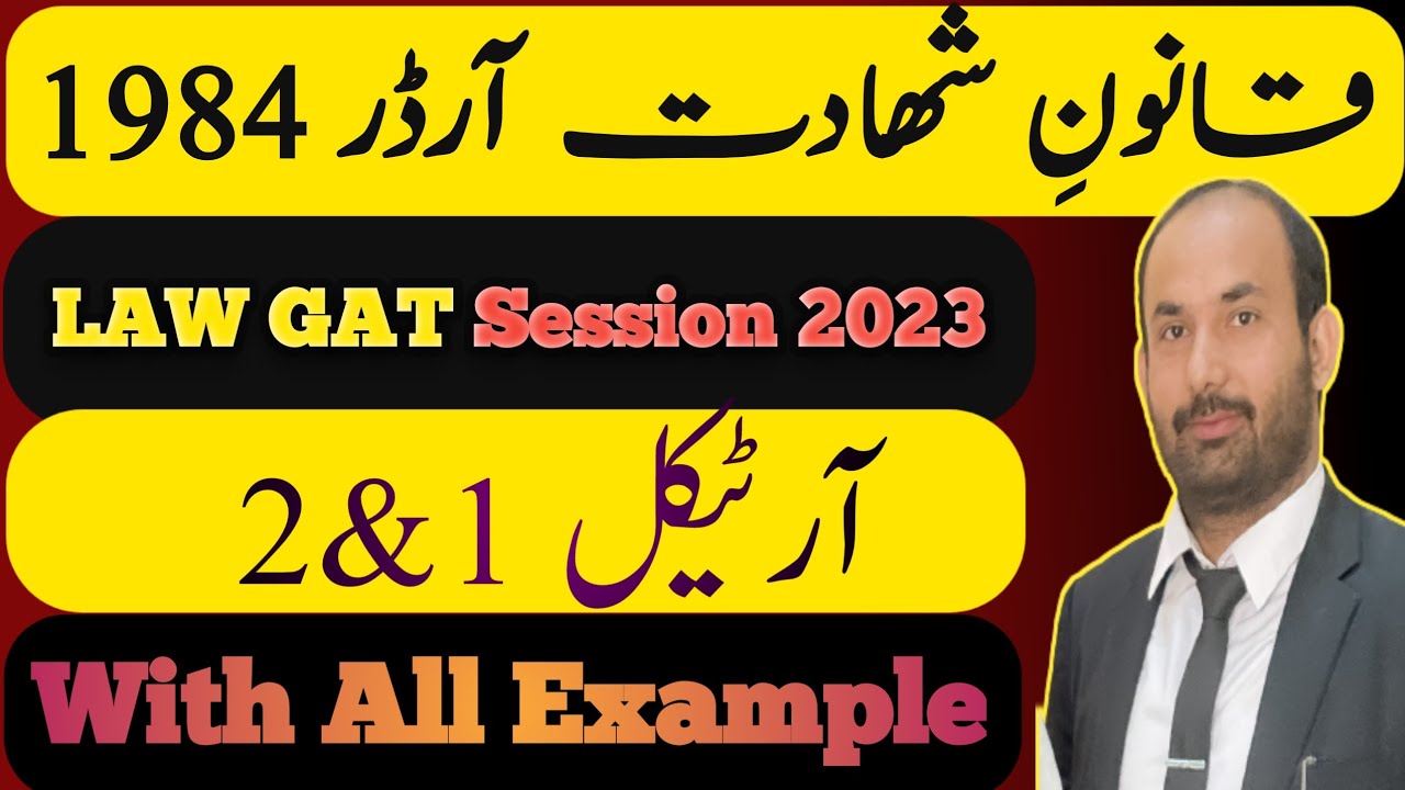 Qso Article 1,2 |Qanoon e Shahadat Order 1984 |Law with Maqbool