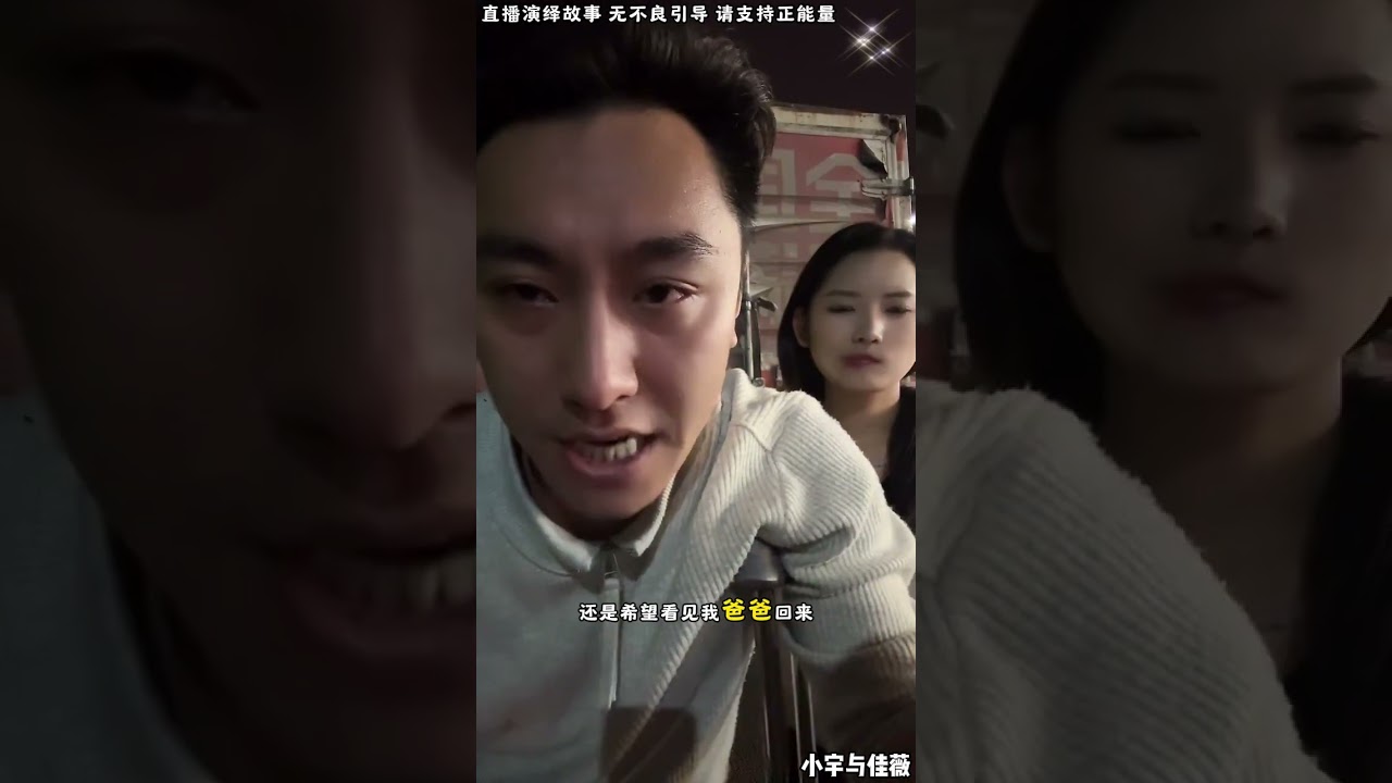 小宇与佳薇：小宇爸开车拉走小宇公司东西，小宇不能这样便宜后妈，小宇宁愿把东西送人，也不便宜后妈这个坏女人。【松哥】#阿梅#王飞#鹏少#金枝#阿曲莫#阿强#吉连#李子赫#农村姑娘