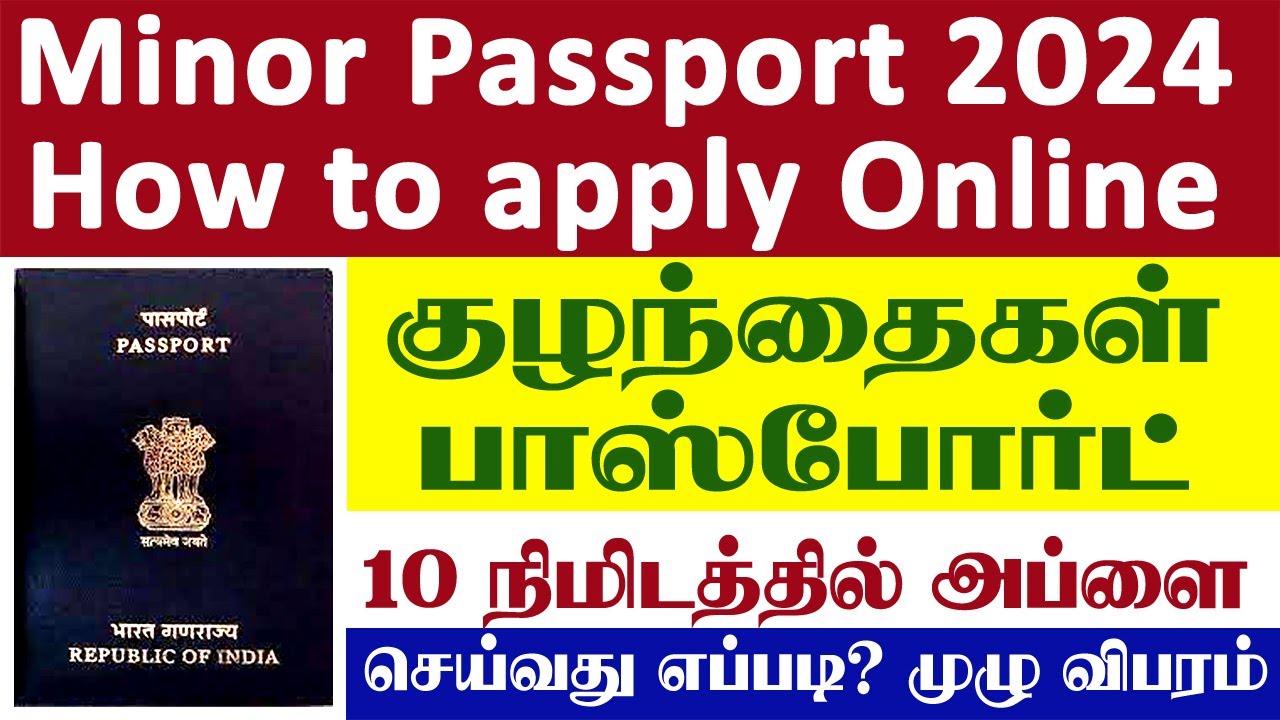 passport apply online 2024 tamil | How to apply passport for minor| passport apply online| #passport