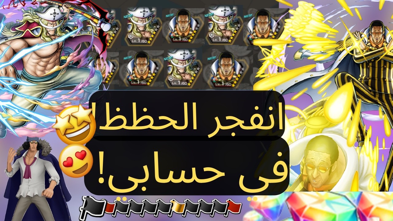 ون بيس باونتي راش#21 ثلاث اكستريمات بحسابي الأساسي 🔥🤩؟؟!!