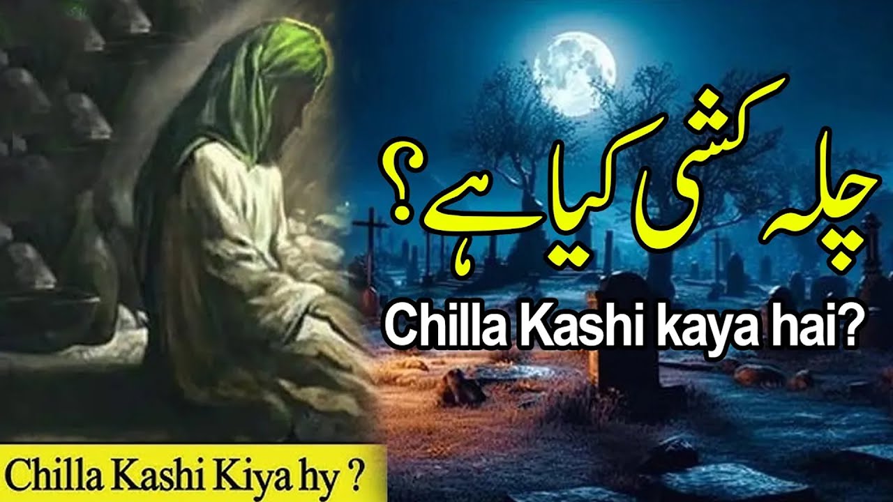 chilla kashi kya hota hai | Chilla Kashi