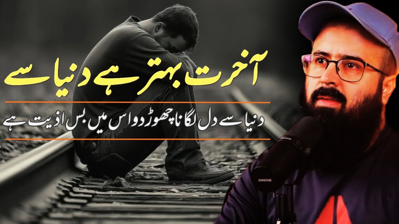 May the hereafter be better than this world Beautiful Reminder by Tuaha Ibn jalil