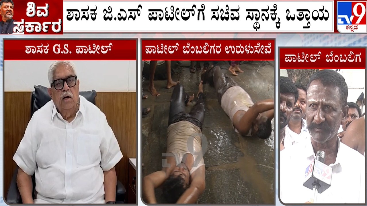 Karnataka Cabinet 2.0: MLA GS Patil Supporters Urges For Minister Post