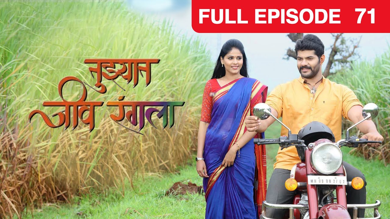 Tuzhat Jeev Rangala - Full Ep - 71 - Hardik Joshi, Akshaya Deodhar - Zee Marathi