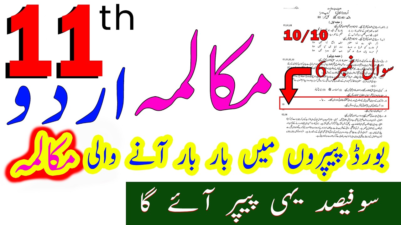 Muqalma 11th urdu | 11th Class urdu Guess Paper 2026 | Class 11th urdu guess paper 2026 | muqalma