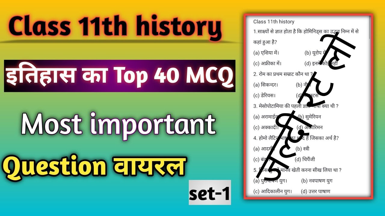 26 फरवरी Top 40 VVI MCQ Question | Class 11th History 2026 Jac borad #exam #class11th #vviquestion 