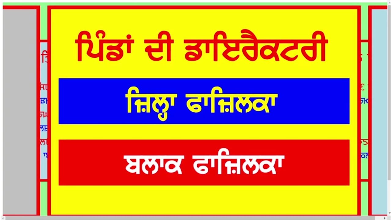 Fazilka Village List | Block Fazilka District Fazilka Village List