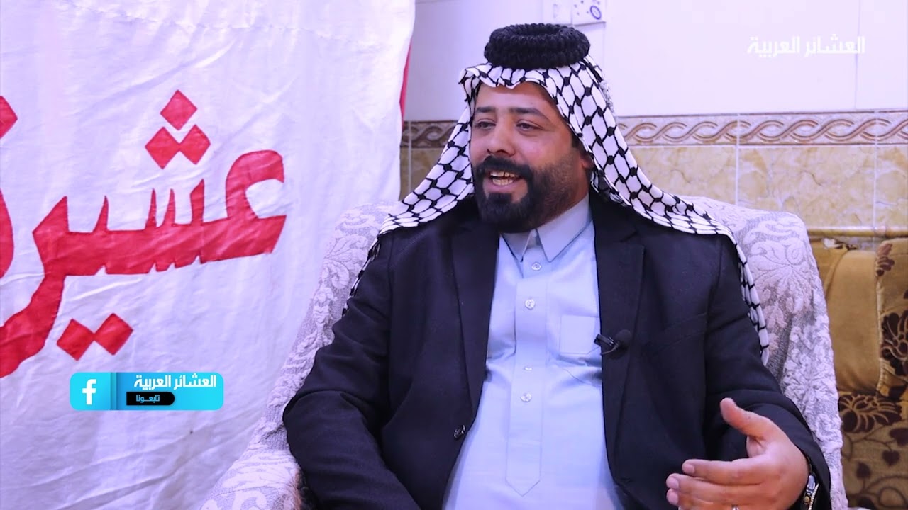 اللقاء مع الشيخ عمار سكراب الزبيدي