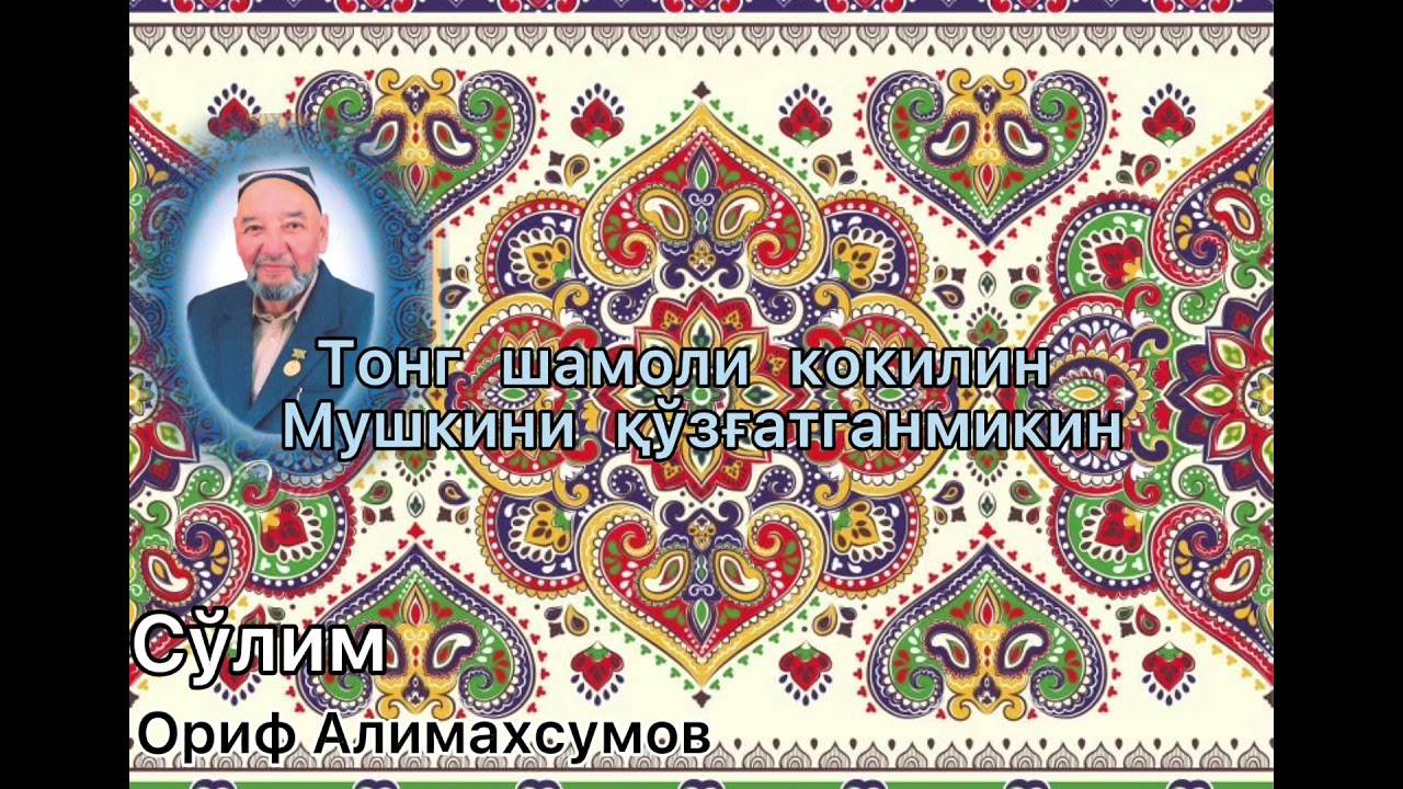 So'lim | Orif Alimohsumov | Soatiy g'azali