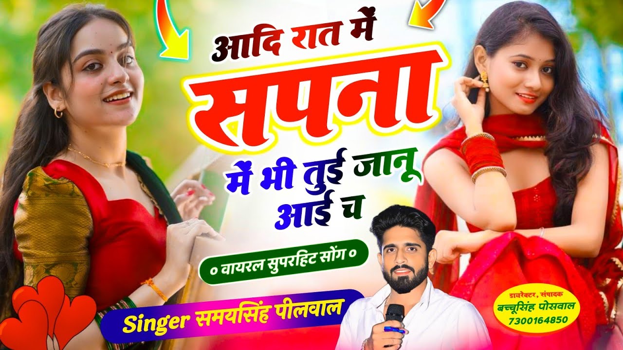 वायरल लव सॉन्ग 