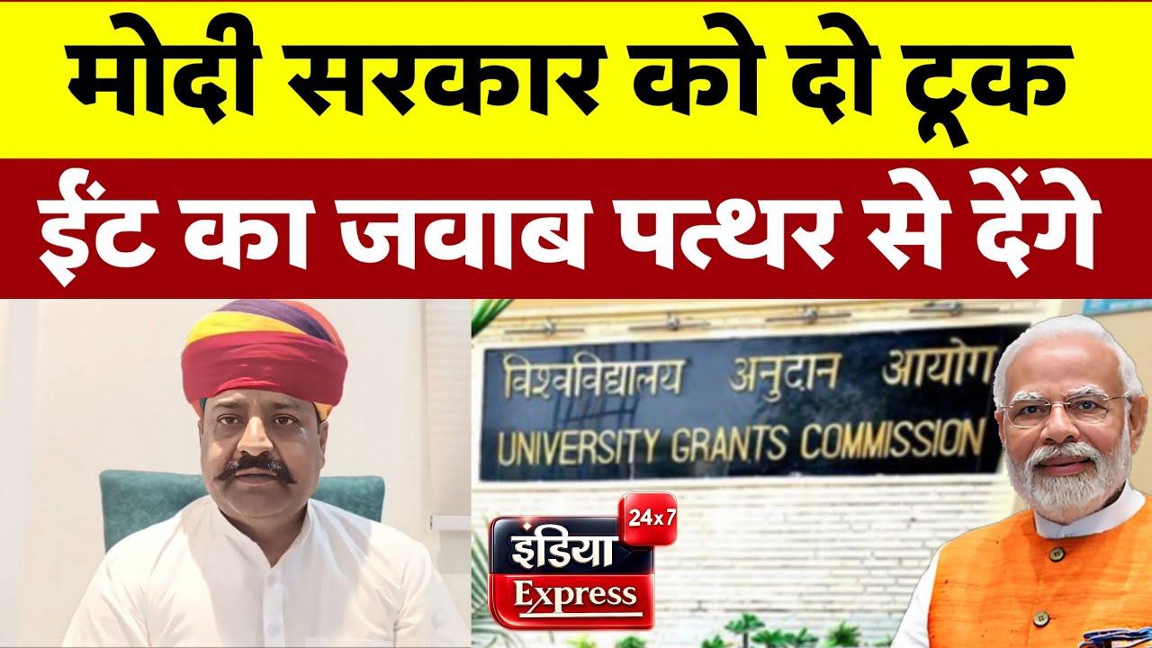 UGC के मुद्दे पर Rajput Samaj ने बड़ा ऐलान कर सियासी हलचल तेज कर दी है | #ugc #modisarkar