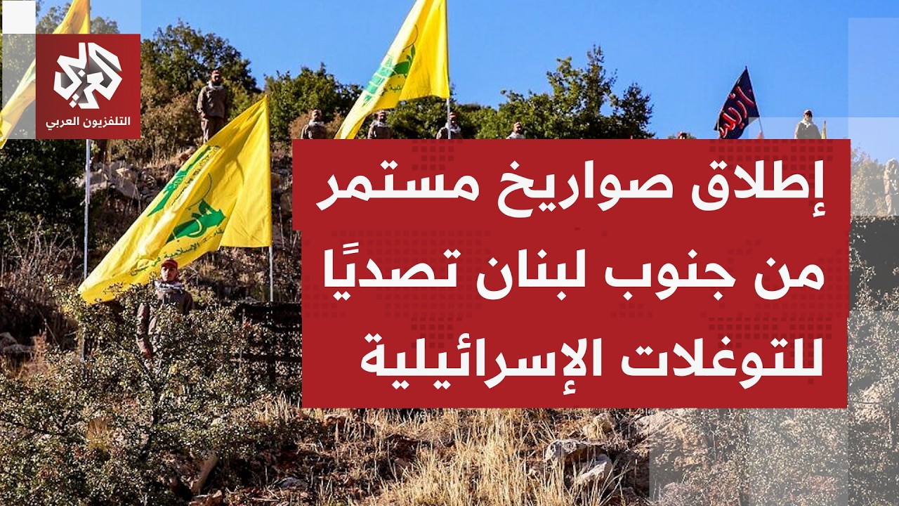 صفارات الإنذار تفعل بالجليل الأعلى بعد رشقة صاروخية من حزب الله استهدفت ثكنة كيلع بالجولان المحتل