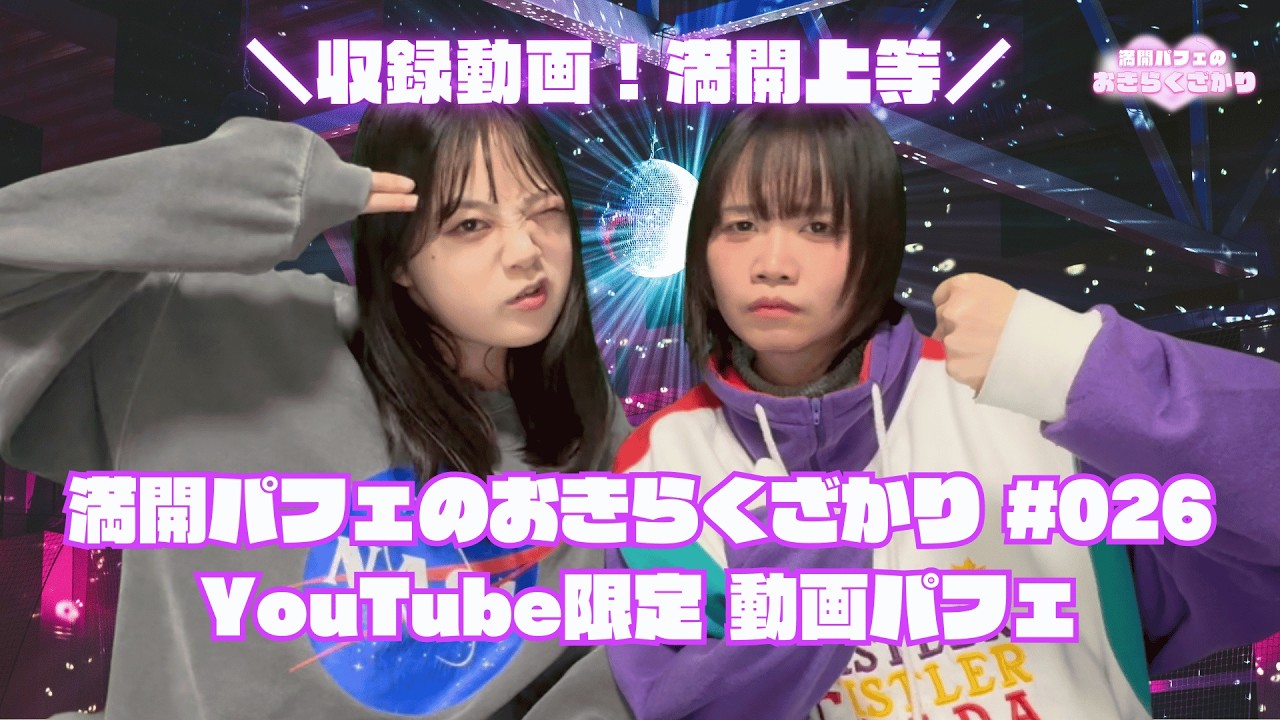 【収録動画】#026 ギザギザハートのリズムネタ