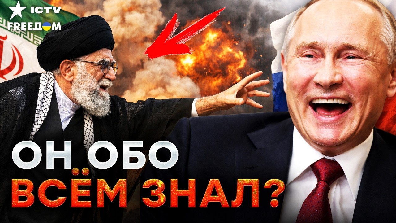 ПУТИН НЕ СПАС Хаменеи! ЭТО холодный расчёт на нефть? Вот что было ИЗВЕСТНО и почему РФ не вмешалась