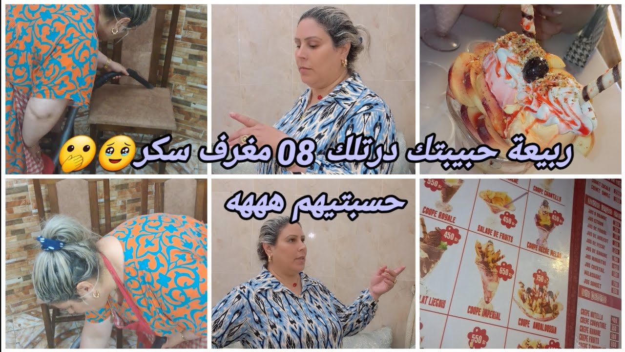 ربيعة سليمة❤️‍🔥درتلك 08 مغارف سكر🥹🫢حسبتيهم حبيبتي❌🤪رد على تعليقات✔️🫨