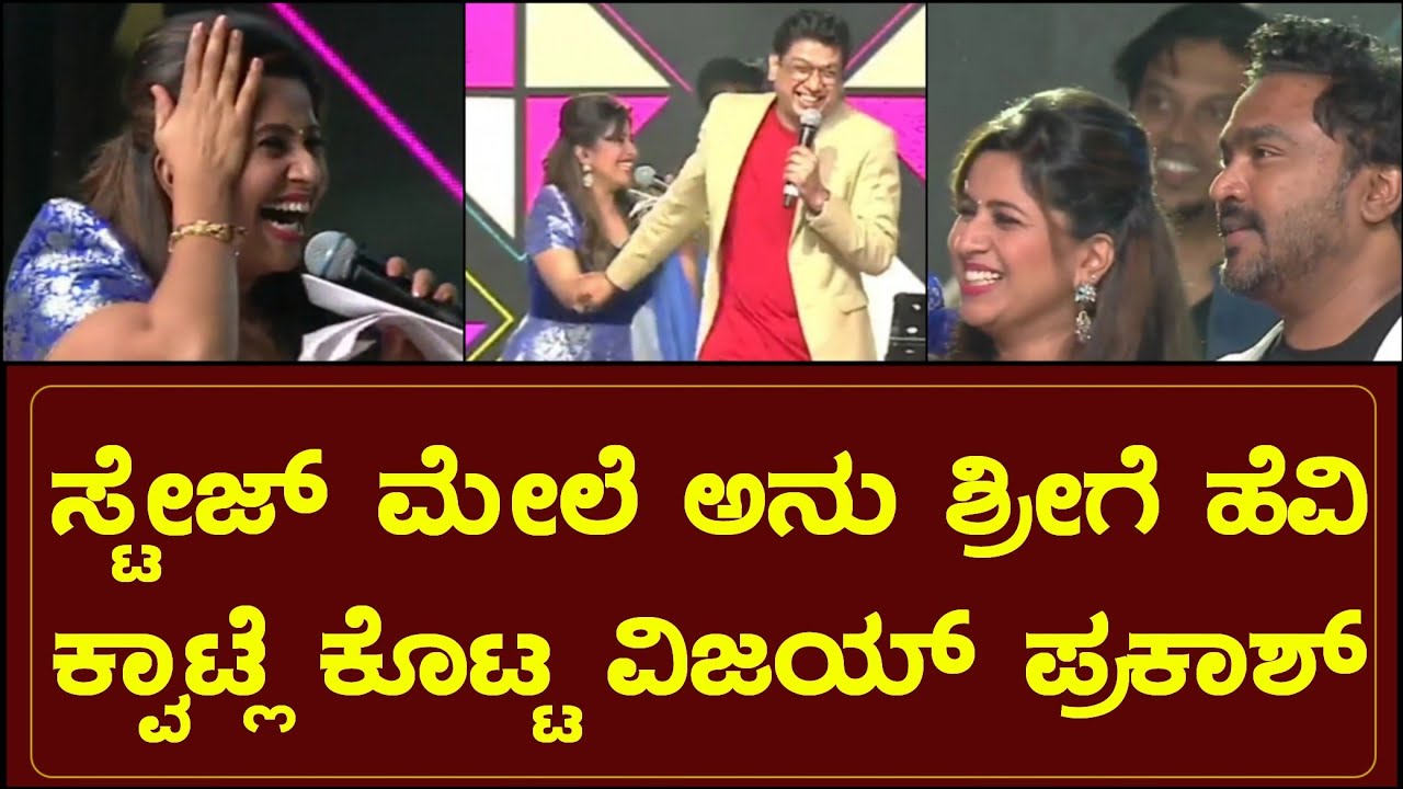 ಅನು ಶ್ರೀ ,ವಿಜಯ್ ಪ್ರಕಾಶ್ & ಅರ್ಜುನ್ ಜನ್ಯಾ ಸಕ್ಕತ್ ಕ್ವಾಟ್ಲೆ ಗುರು.! ಸೂಪರ್ ವೀಡಿಯೋ ನೋಡಿ