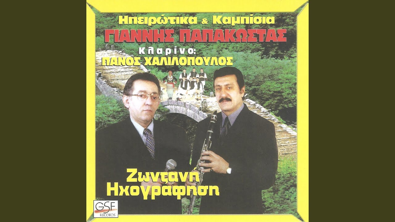 Ξύπνα περδικομάτα μου