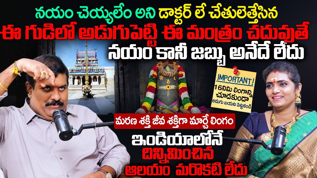 Amrithaghateshwara Temple Secrets | Abhyudaya Foundation CEO Nanda Kishore Reddy | Geethanjali