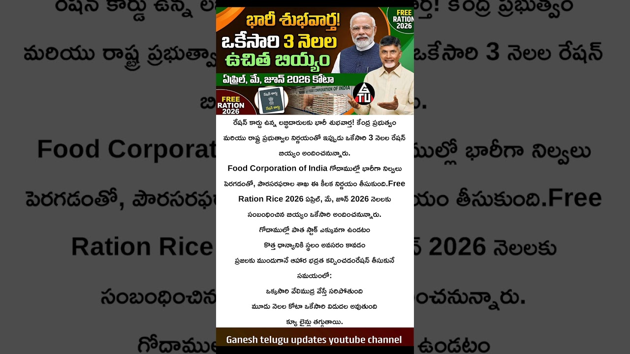 రేషన్ కార్డు దారులకు శుభవార్త, వాక్కేసారి 3 నెల ఉచిత బియ్యం  Ration Card Good news in Ap latest news