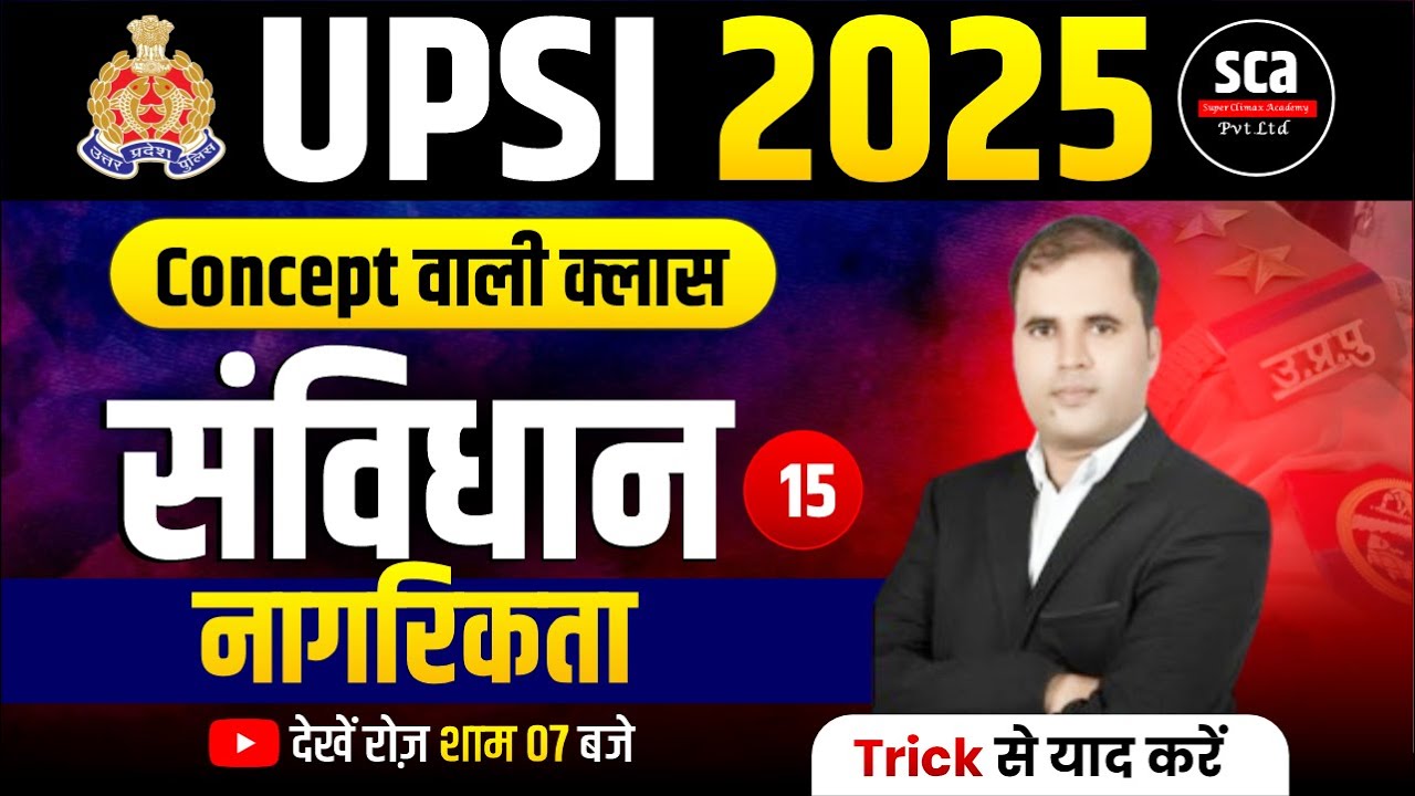 UPSI 2025 | Concept वाली क्लास : संविधान | नागरिकता | By RM Javed Sir